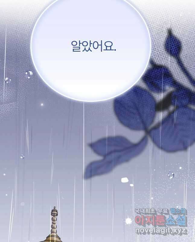 괴물 황태자의 아내가 되었습니다 100화 45