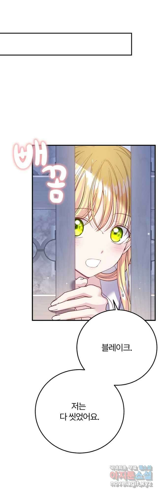 괴물 황태자의 아내가 되었습니다 100화 47