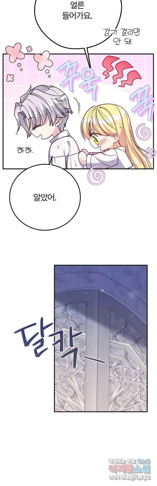 괴물 황태자의 아내가 되었습니다 100화 49
