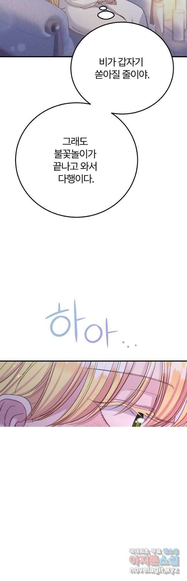 괴물 황태자의 아내가 되었습니다 100화 51