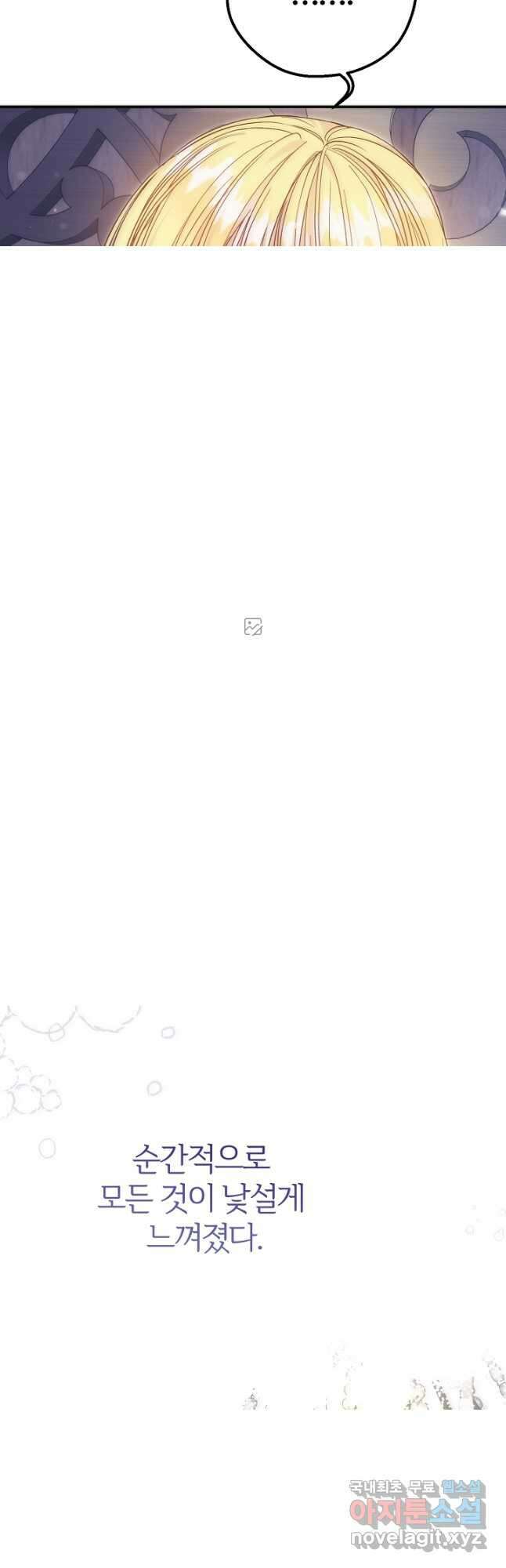 괴물 황태자의 아내가 되었습니다 100화 54