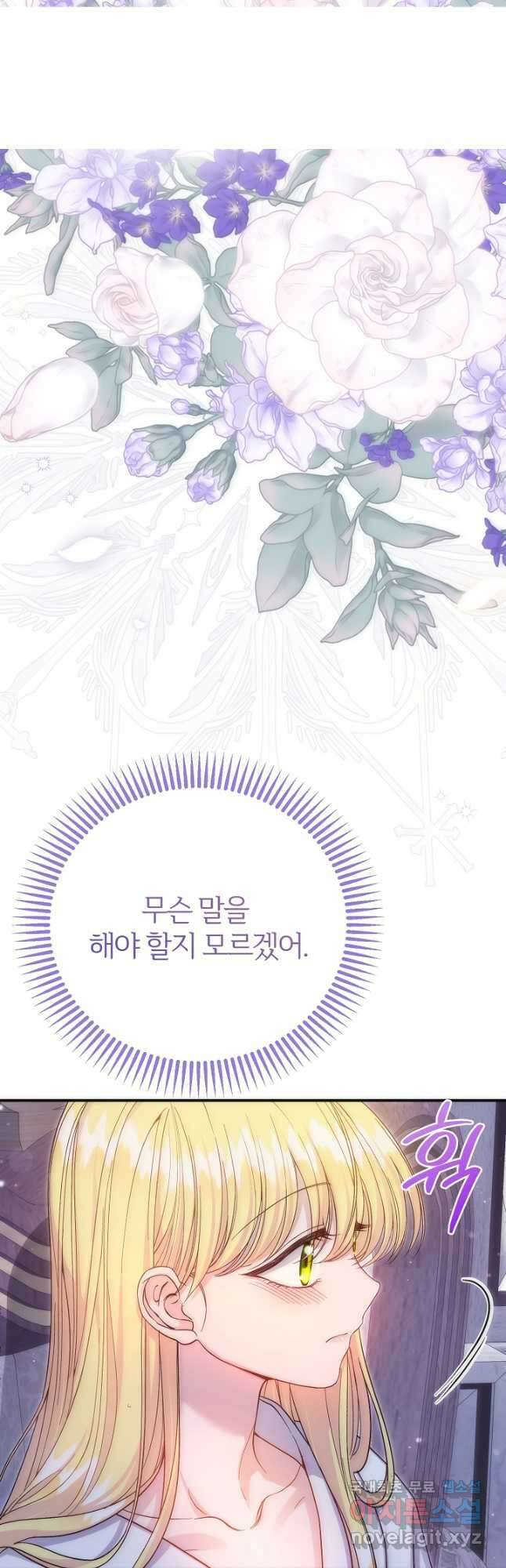 괴물 황태자의 아내가 되었습니다 100화 56