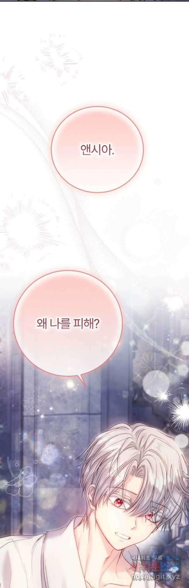괴물 황태자의 아내가 되었습니다 100화 57