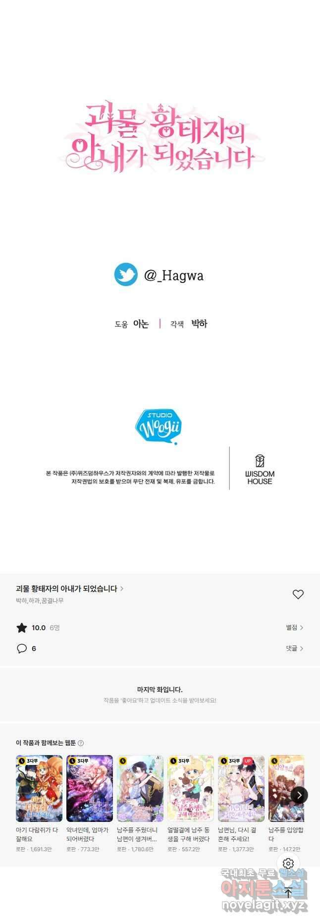 괴물 황태자의 아내가 되었습니다 100화 59