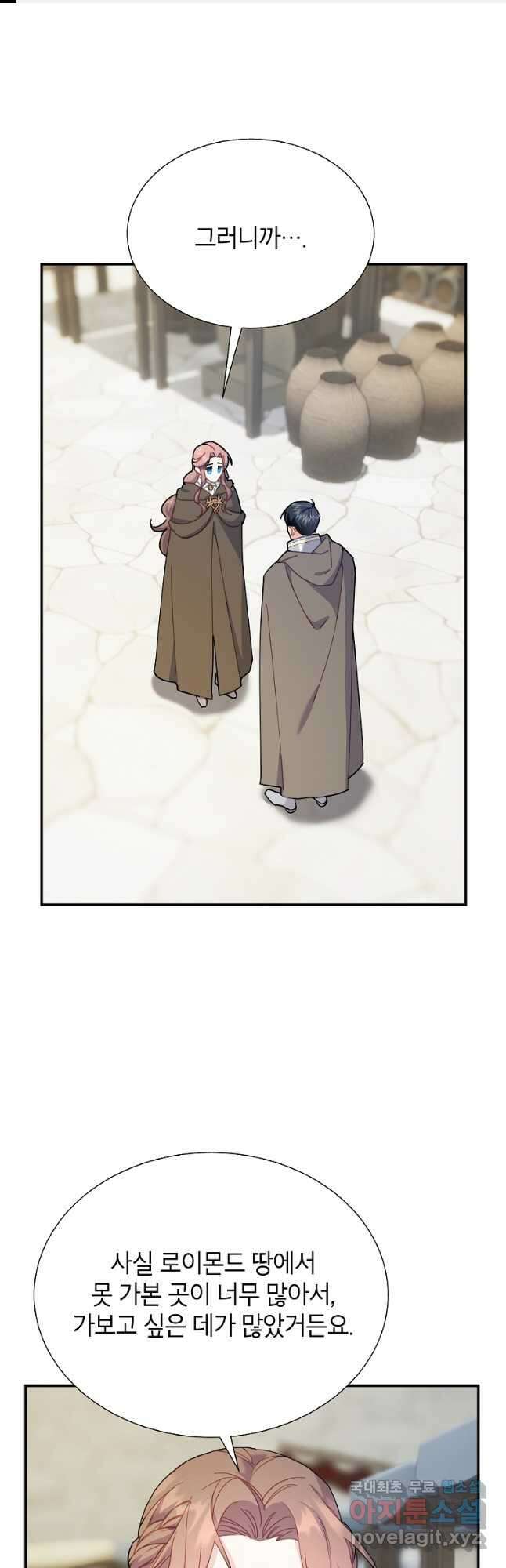 전령새 왕녀님 103화 1
