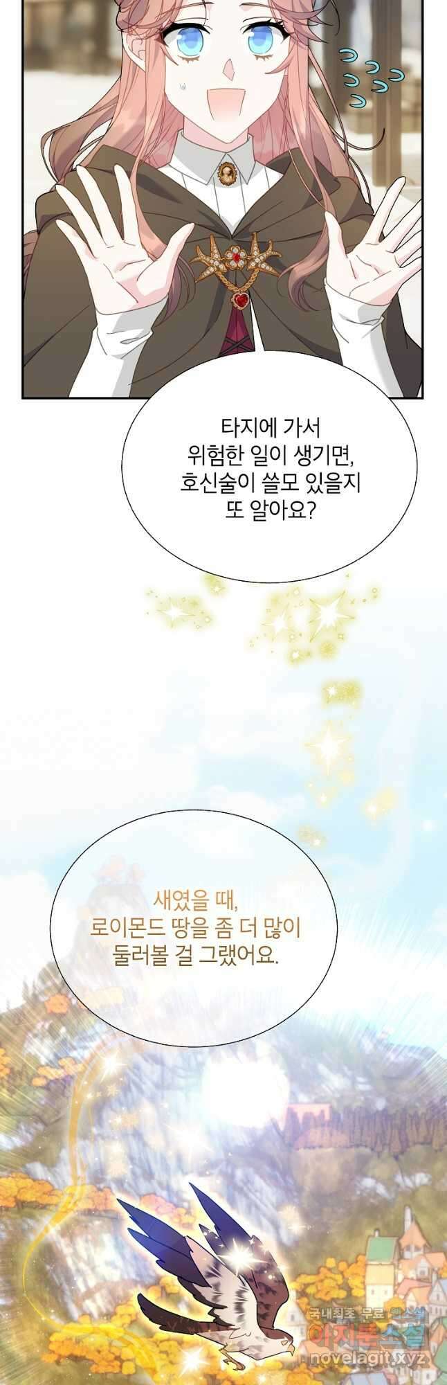 전령새 왕녀님 103화 2