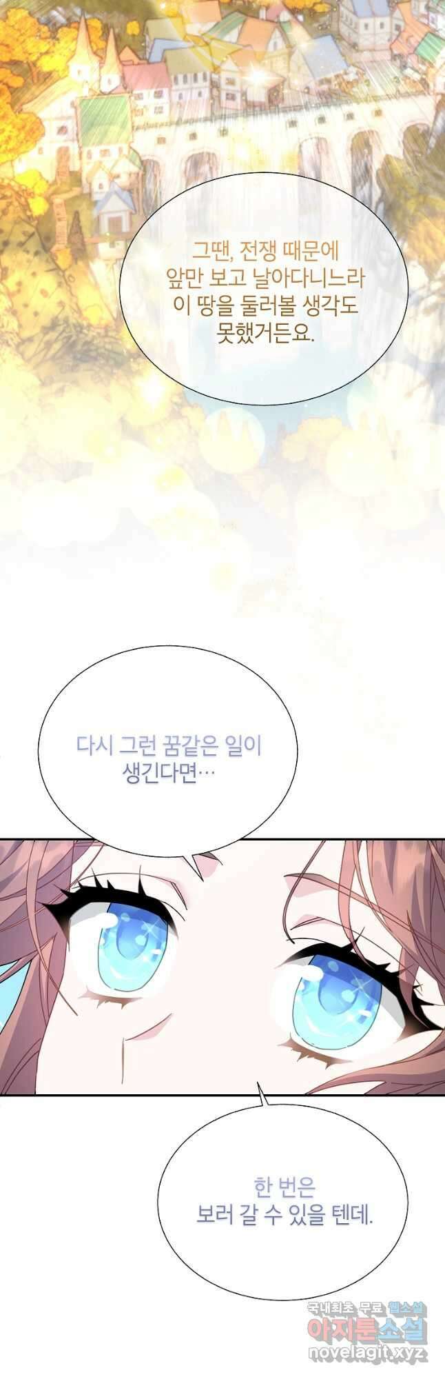 전령새 왕녀님 103화 3