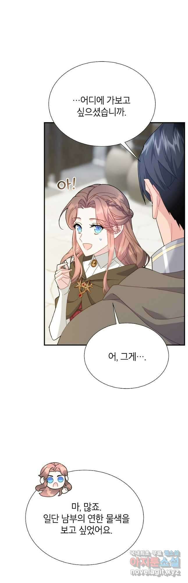 전령새 왕녀님 103화 4