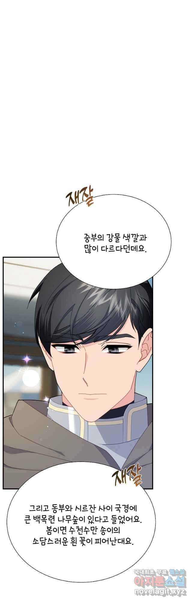 전령새 왕녀님 103화 5