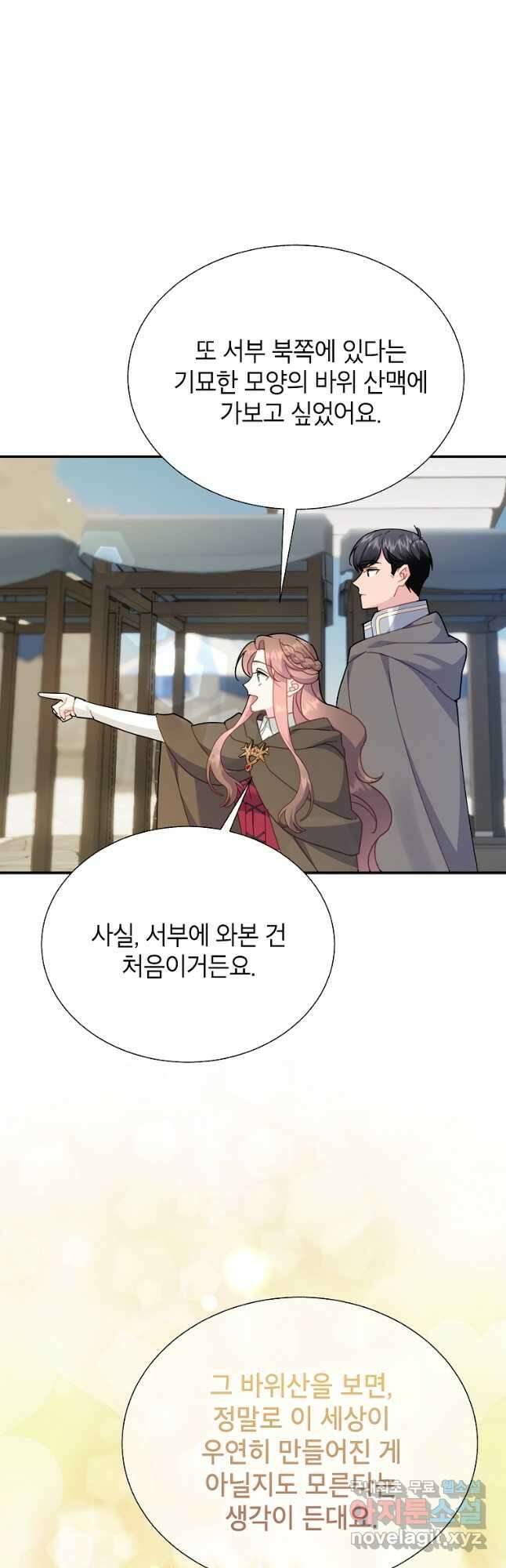 전령새 왕녀님 103화 6