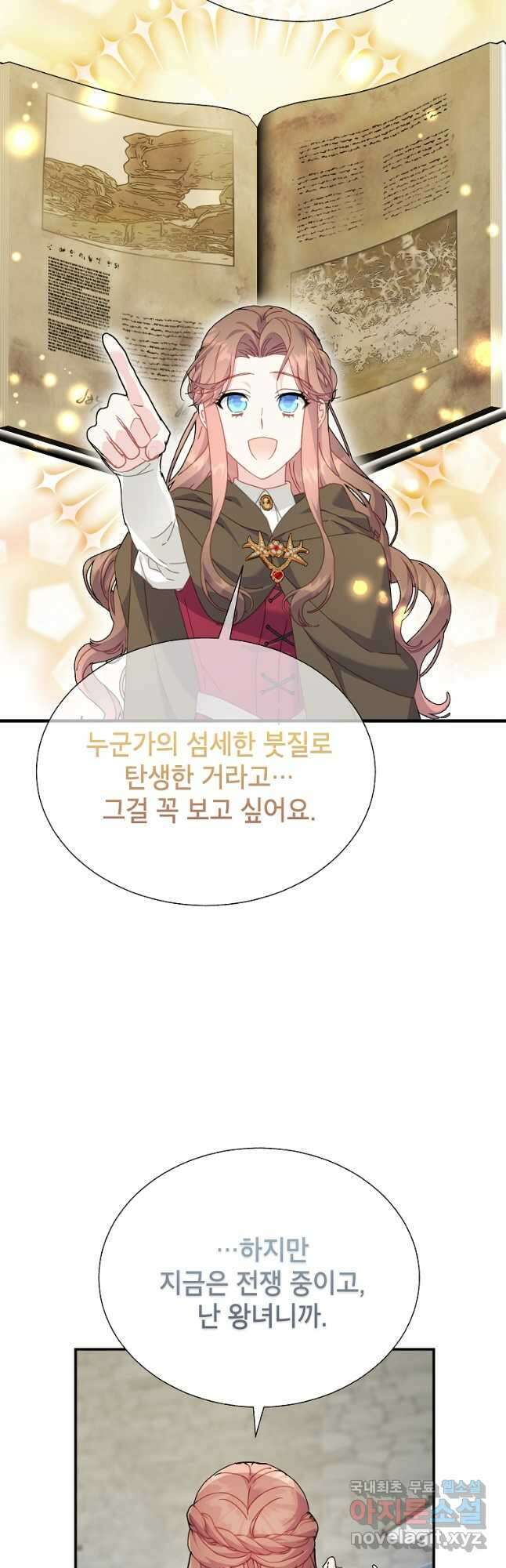 전령새 왕녀님 103화 7