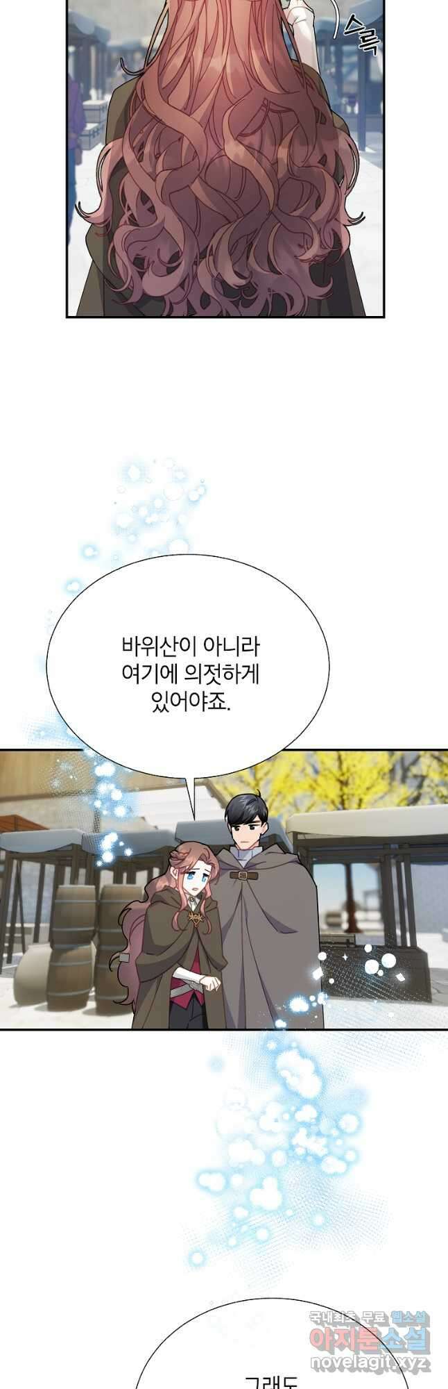 전령새 왕녀님 103화 8