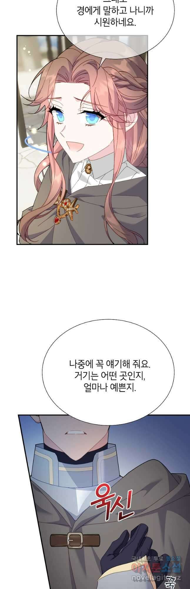 전령새 왕녀님 103화 9