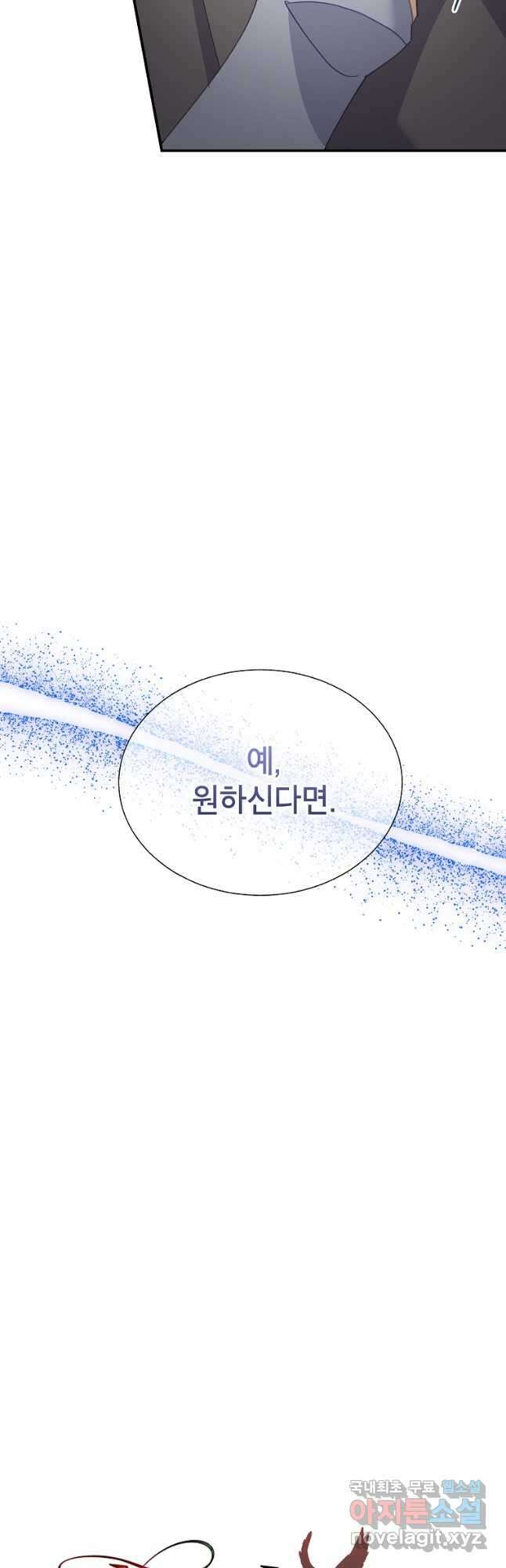 전령새 왕녀님 103화 10