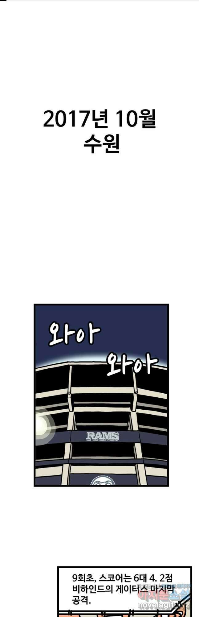 프로야구생존기 464화 1