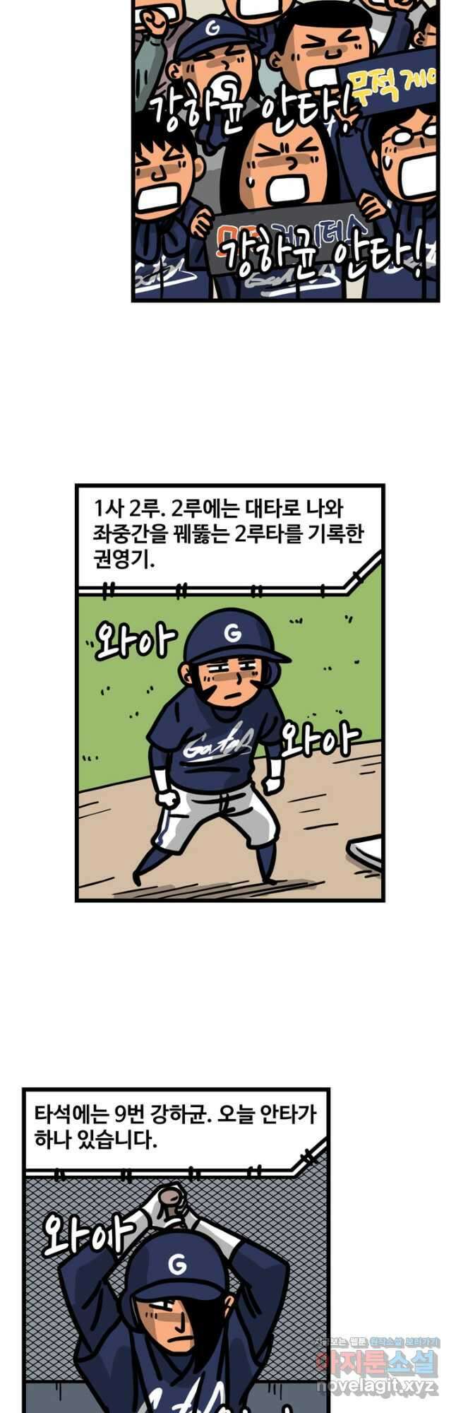 프로야구생존기 464화 2