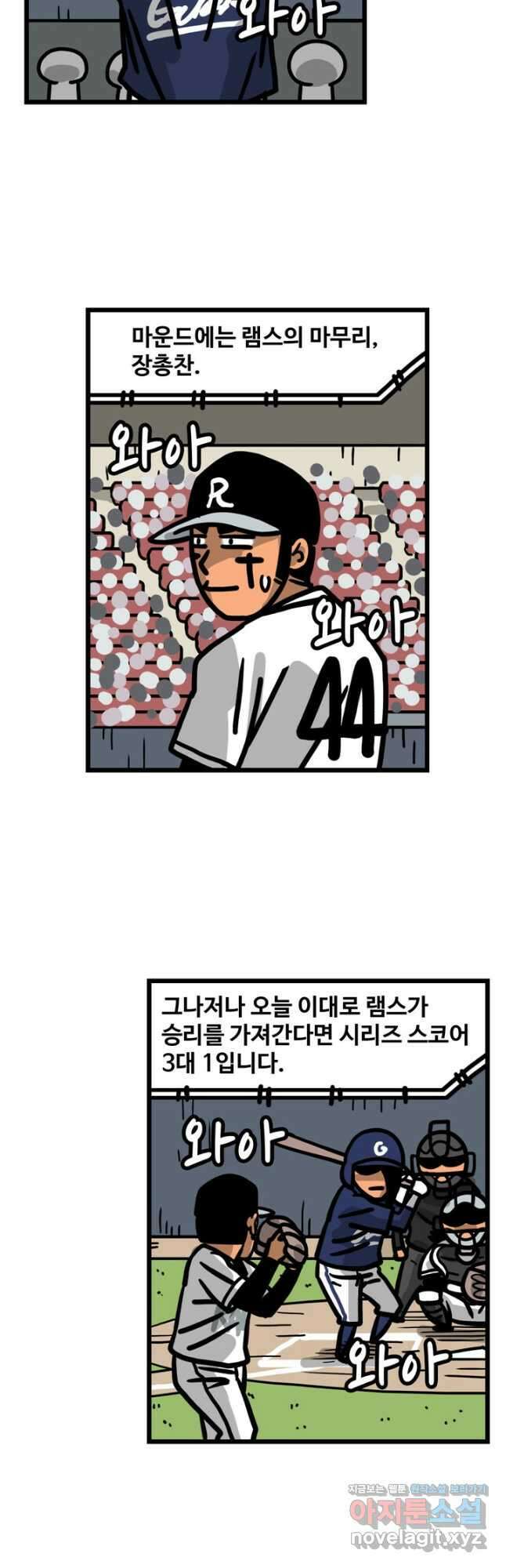 프로야구생존기 464화 3