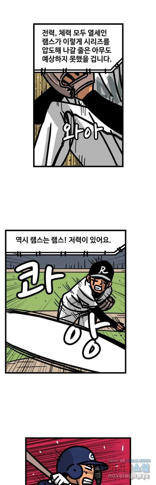 프로야구생존기 464화 4