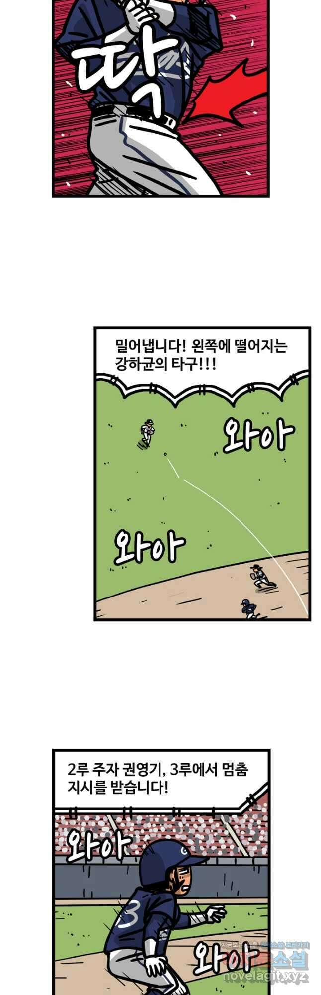 프로야구생존기 464화 5