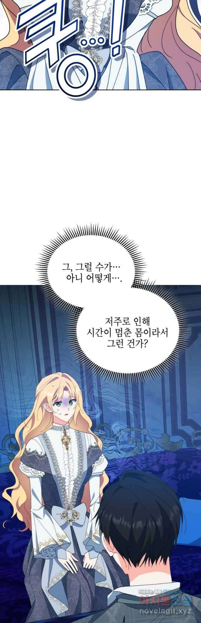 계약 부부는 밤마다 72화 3