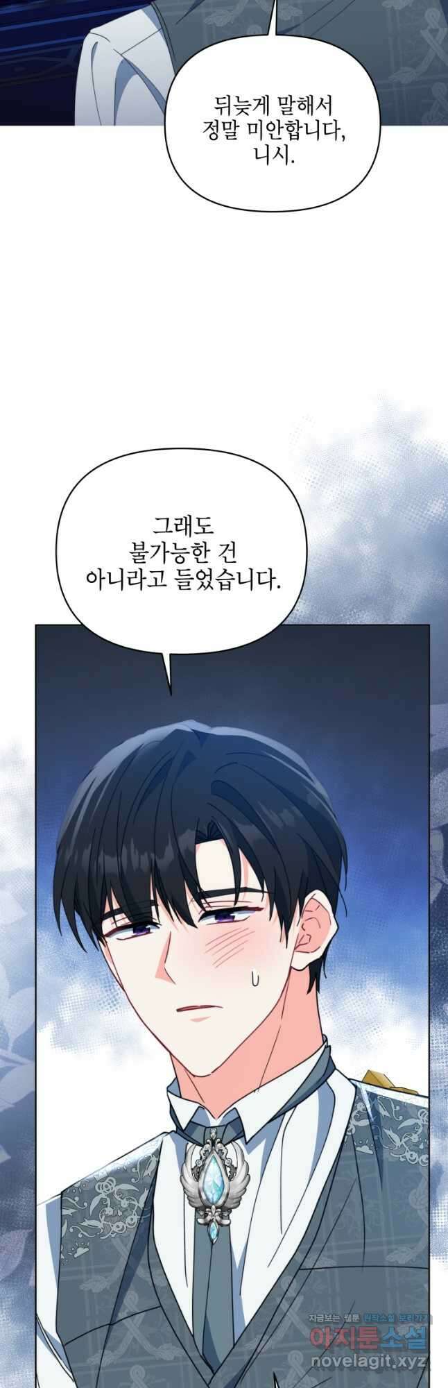 계약 부부는 밤마다 72화 4