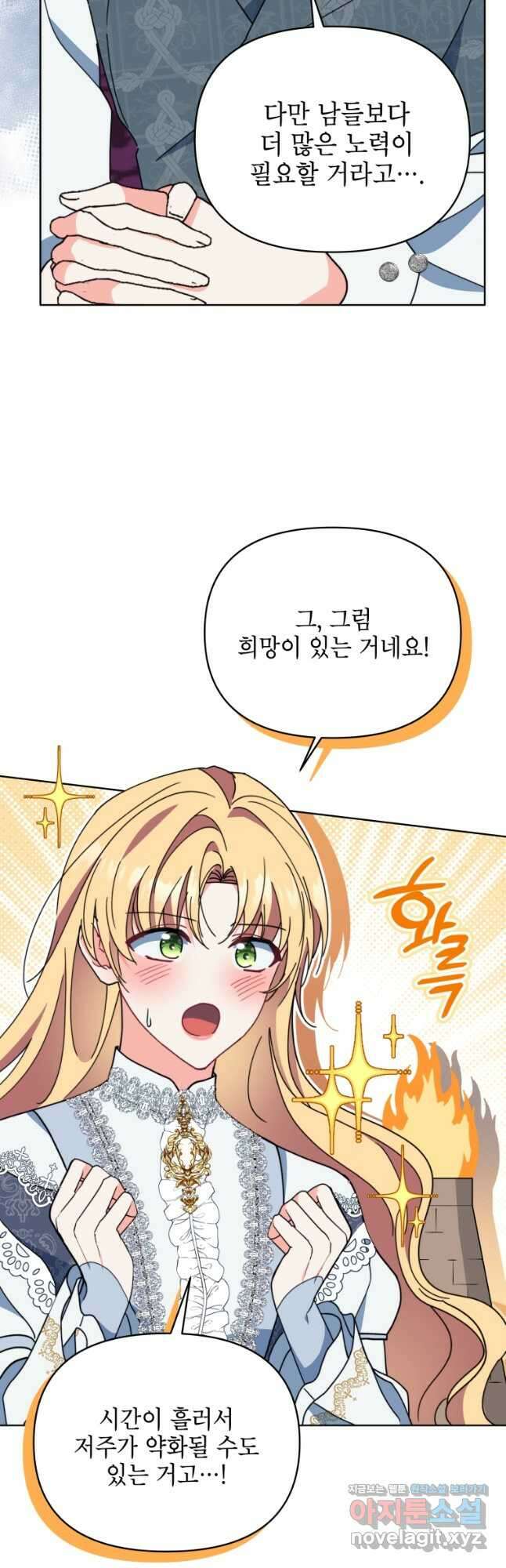 계약 부부는 밤마다 72화 5