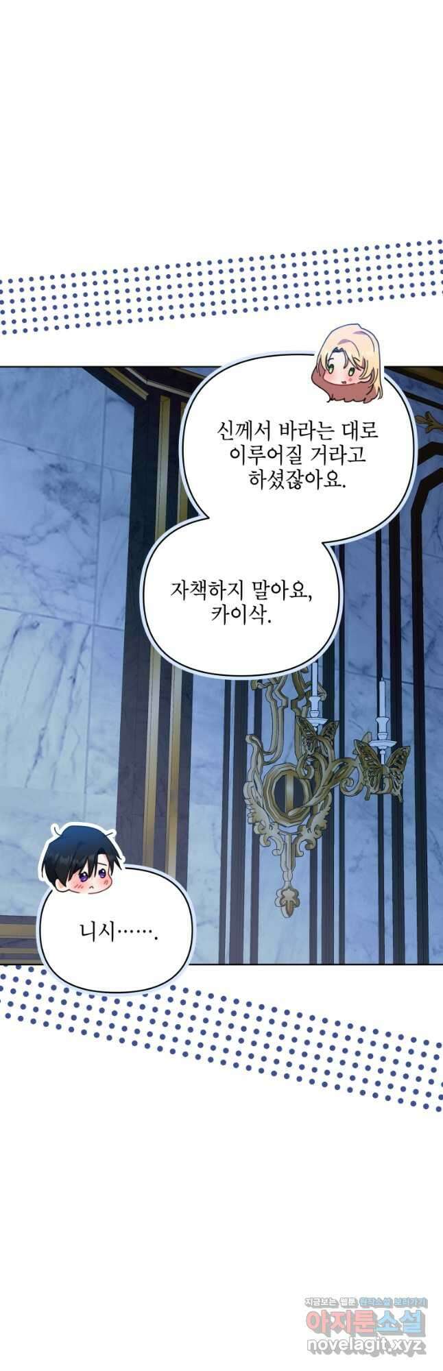 계약 부부는 밤마다 72화 6
