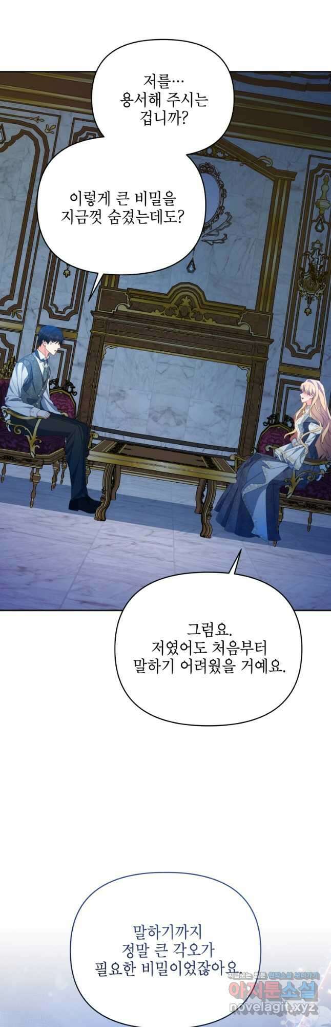 계약 부부는 밤마다 72화 7