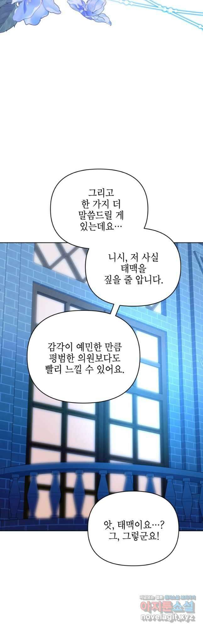계약 부부는 밤마다 72화 10