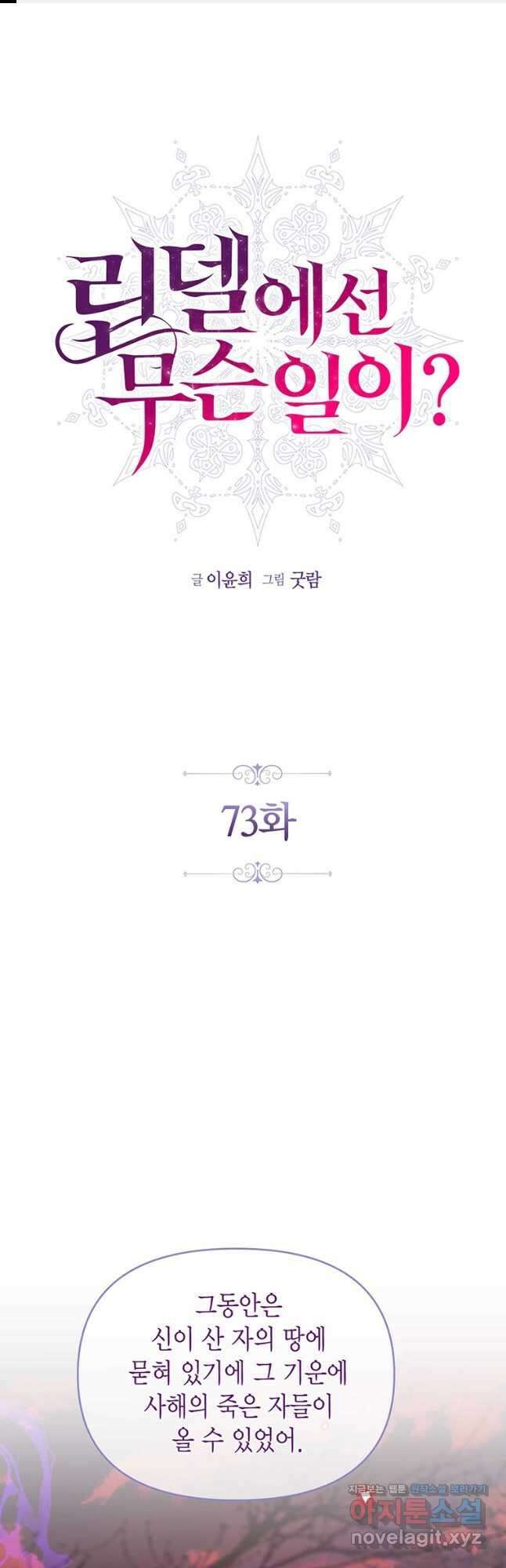 린델에선 무슨 일이 73화 1