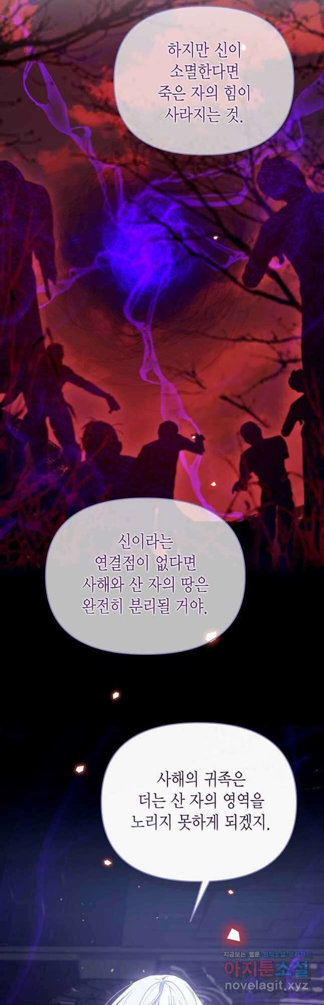 린델에선 무슨 일이 73화 2