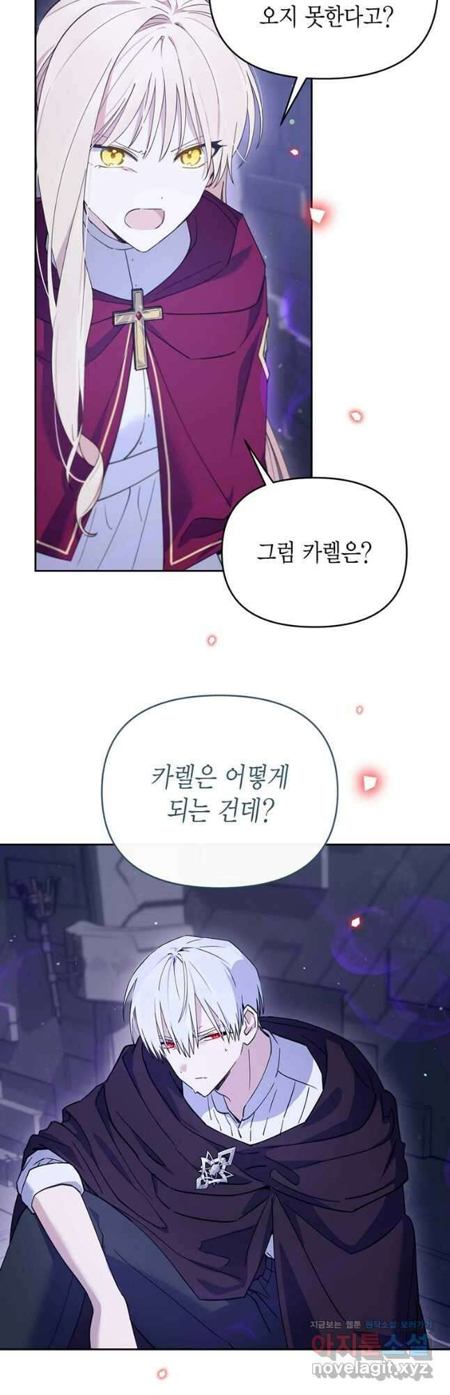 린델에선 무슨 일이 73화 5