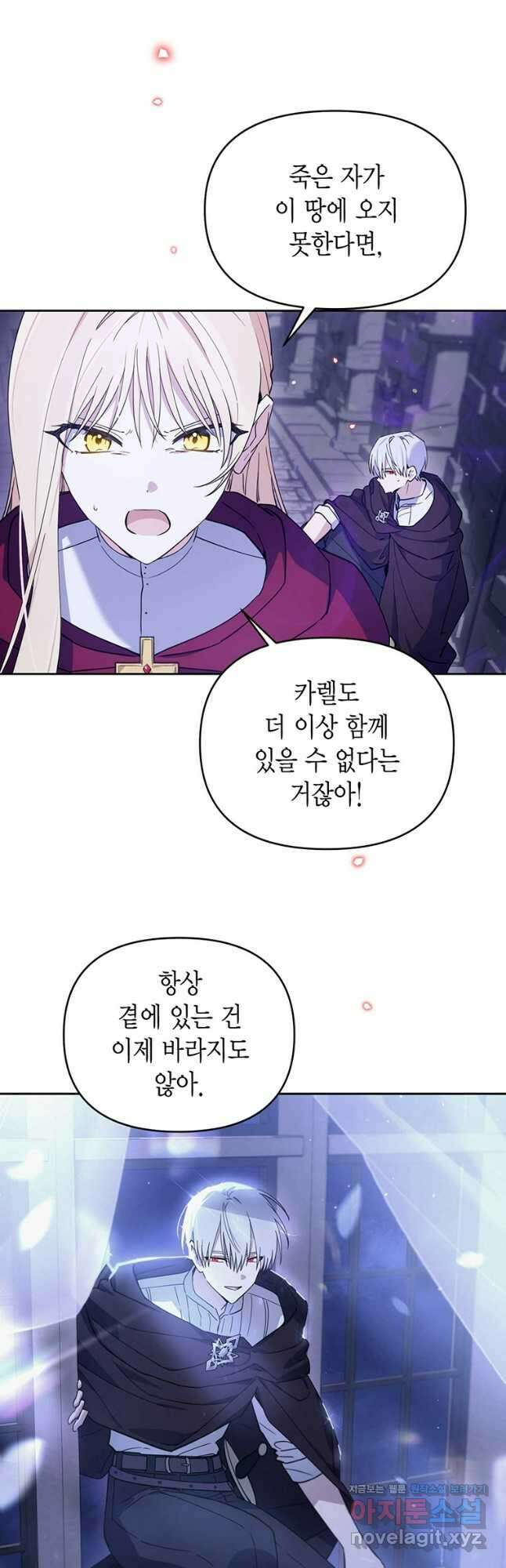 린델에선 무슨 일이 73화 6
