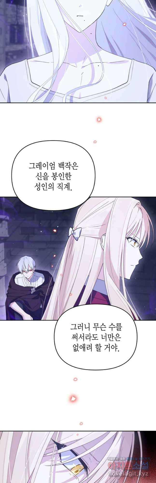린델에선 무슨 일이 73화 9