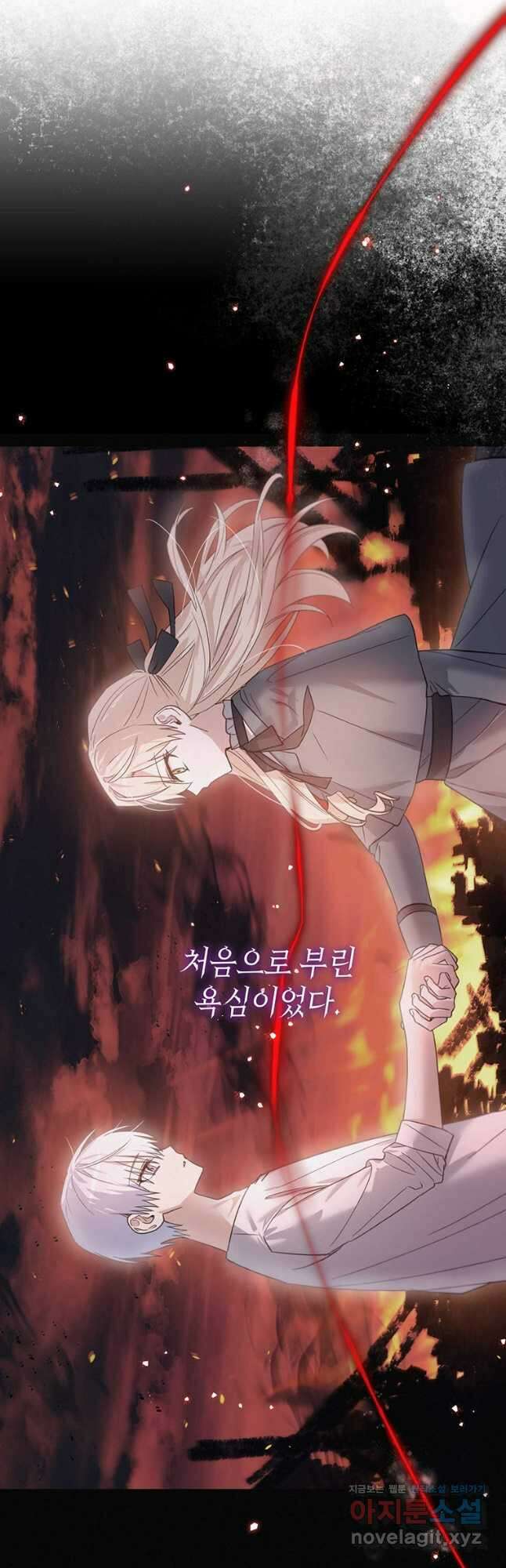 린델에선 무슨 일이 73화 11