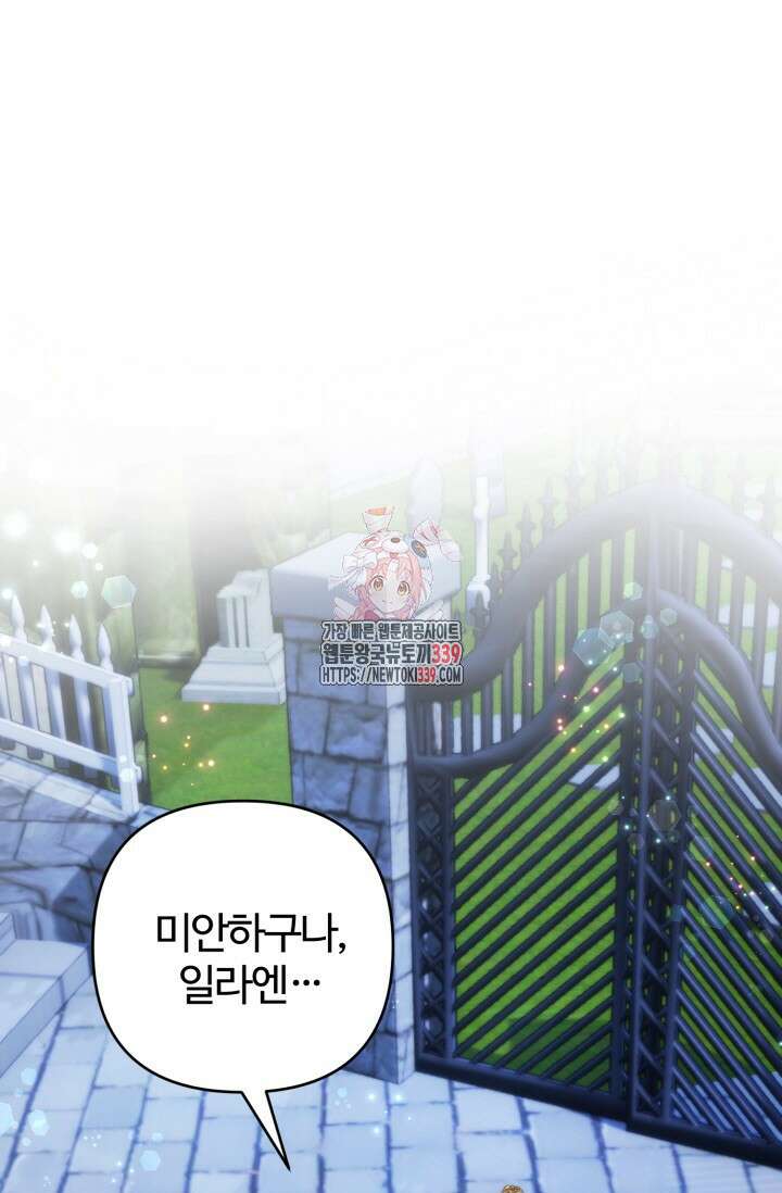 왜 이러세요, 시어머니? 77화 1