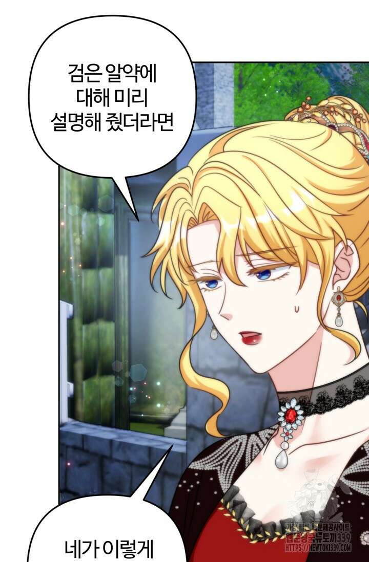 왜 이러세요, 시어머니? 77화 3