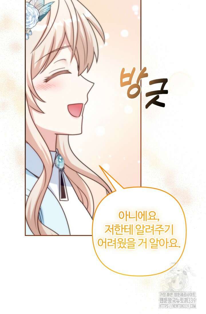 왜 이러세요, 시어머니? 77화 6