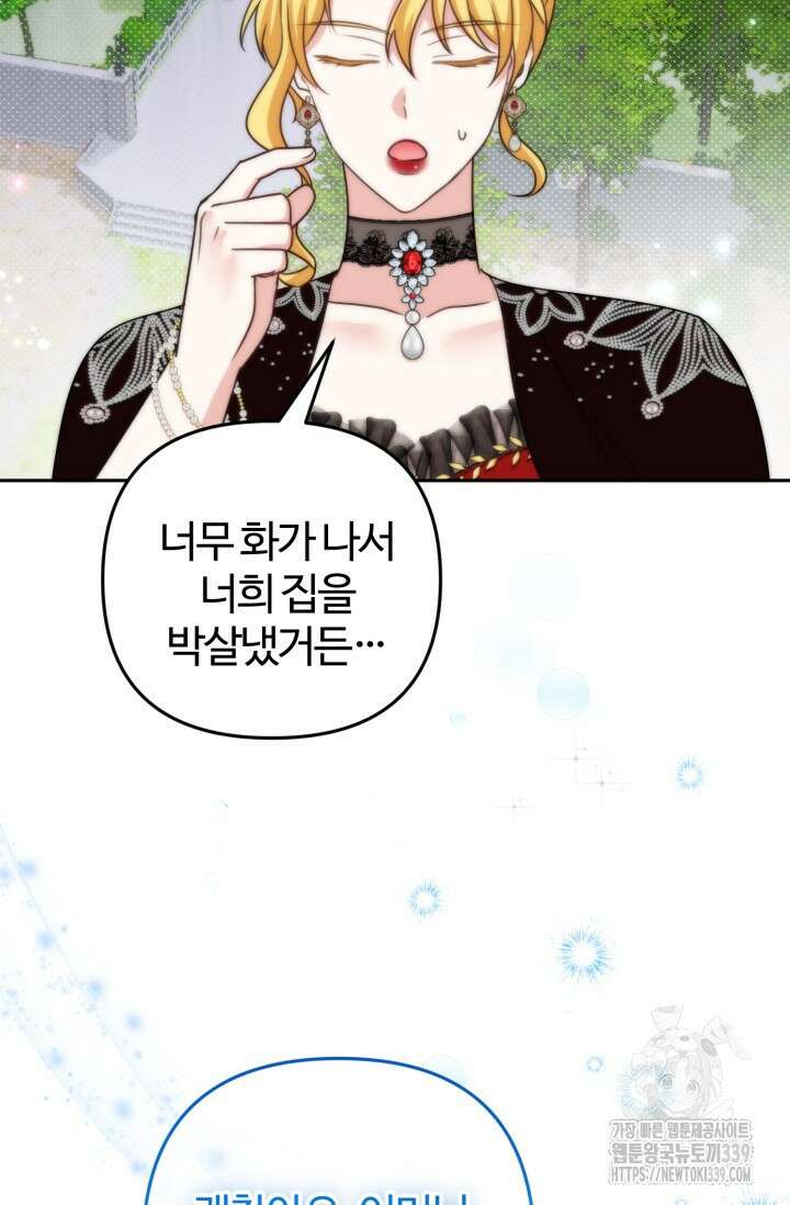 왜 이러세요, 시어머니? 77화 14