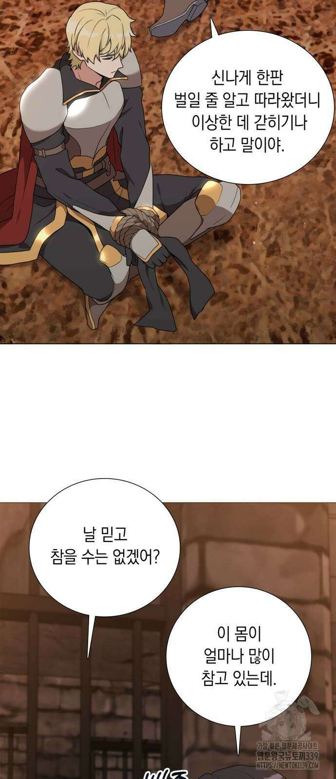 헌터 세상의 정원사 36화 11