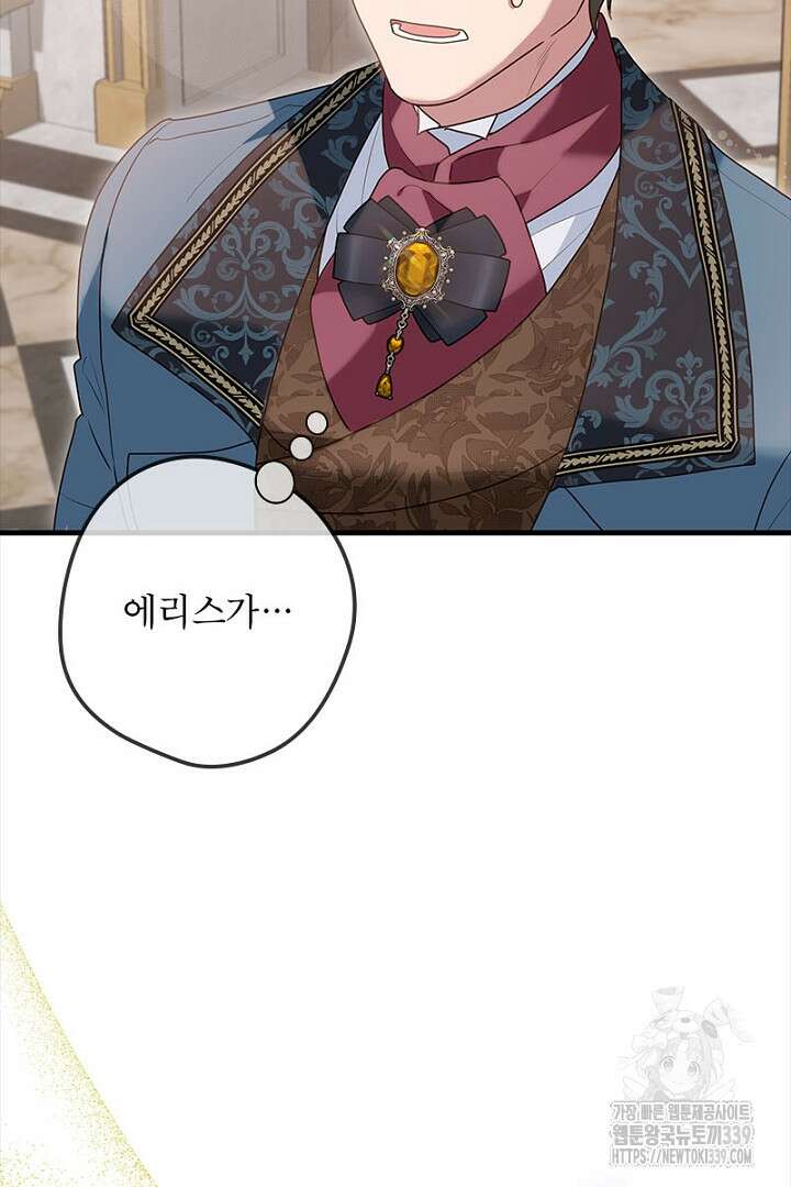 흑막 공작이 계약 결혼을 제안했다 37화 2