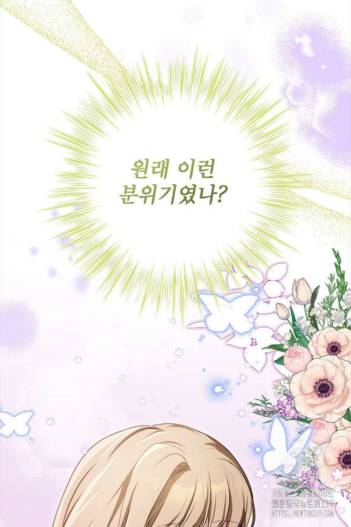흑막 공작이 계약 결혼을 제안했다 37화 3