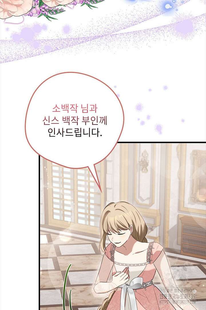흑막 공작이 계약 결혼을 제안했다 37화 5