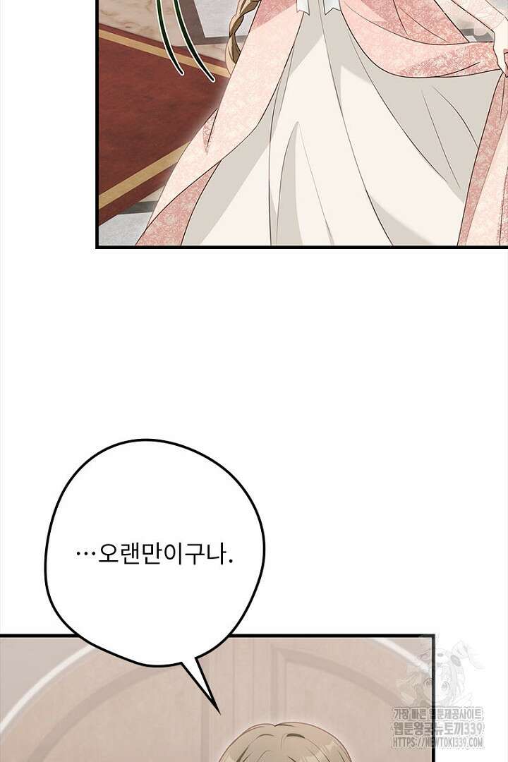 흑막 공작이 계약 결혼을 제안했다 37화 6