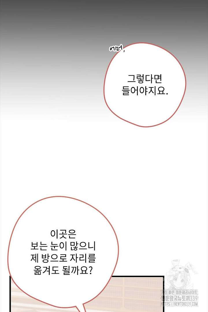 흑막 공작이 계약 결혼을 제안했다 37화 15