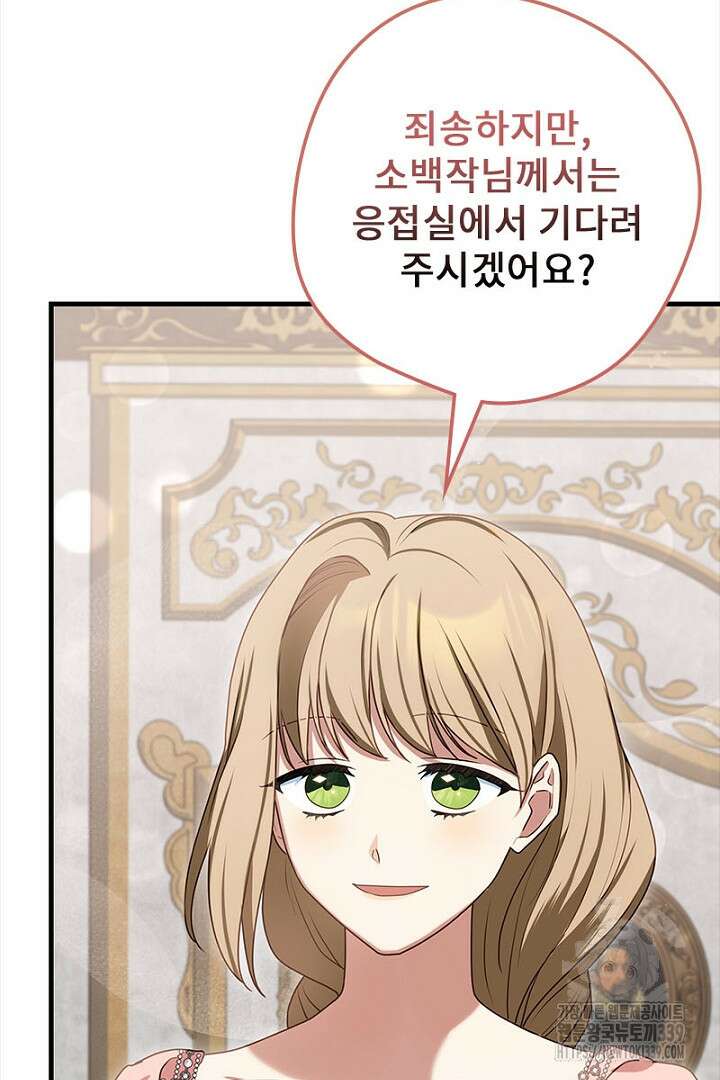 흑막 공작이 계약 결혼을 제안했다 37화 17