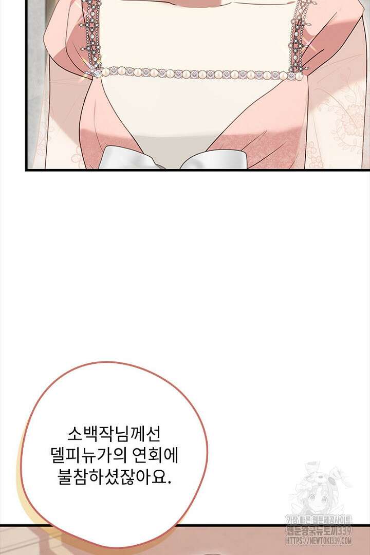 흑막 공작이 계약 결혼을 제안했다 37화 18