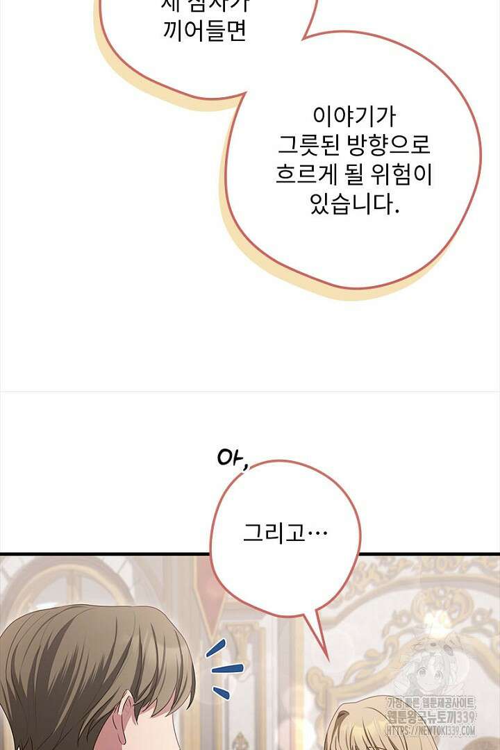 흑막 공작이 계약 결혼을 제안했다 37화 20