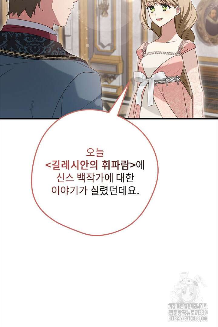 흑막 공작이 계약 결혼을 제안했다 37화 21