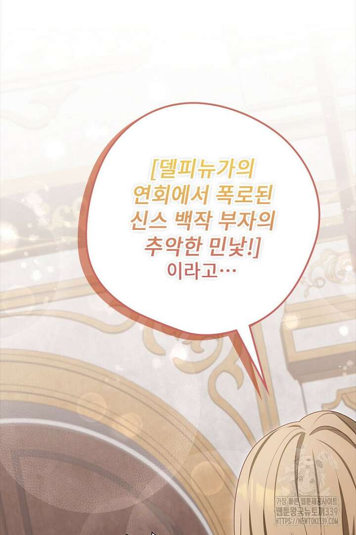 흑막 공작이 계약 결혼을 제안했다 37화 22